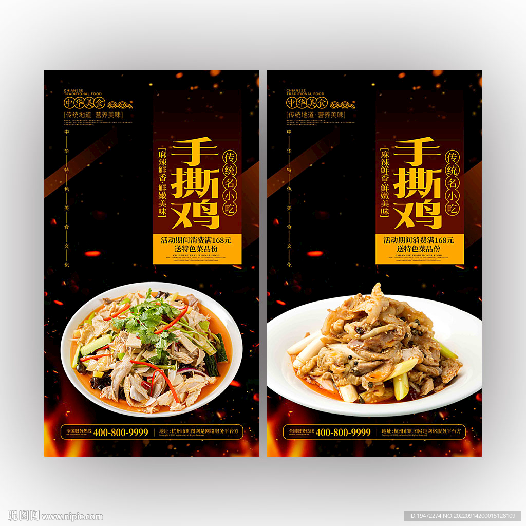 手撕鸡