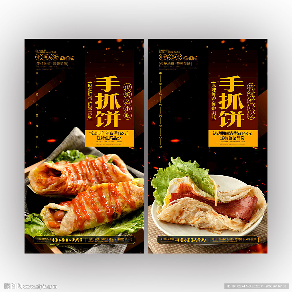 手抓饼