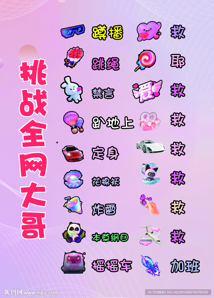 挑战全网大哥抖音礼物