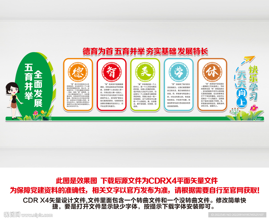 五育并举文化墙