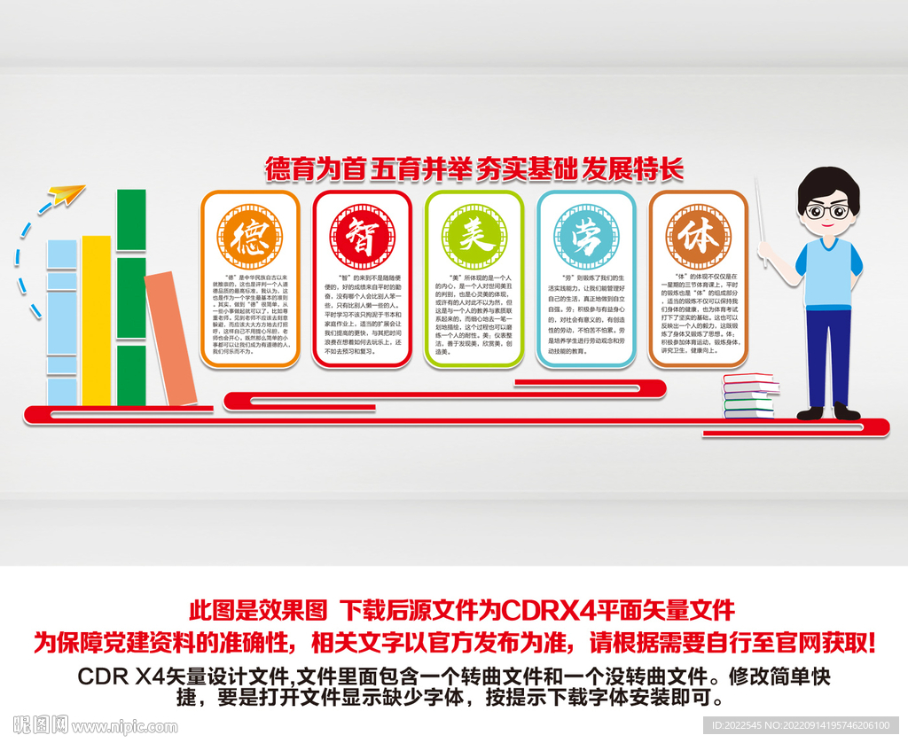 校园文化墙