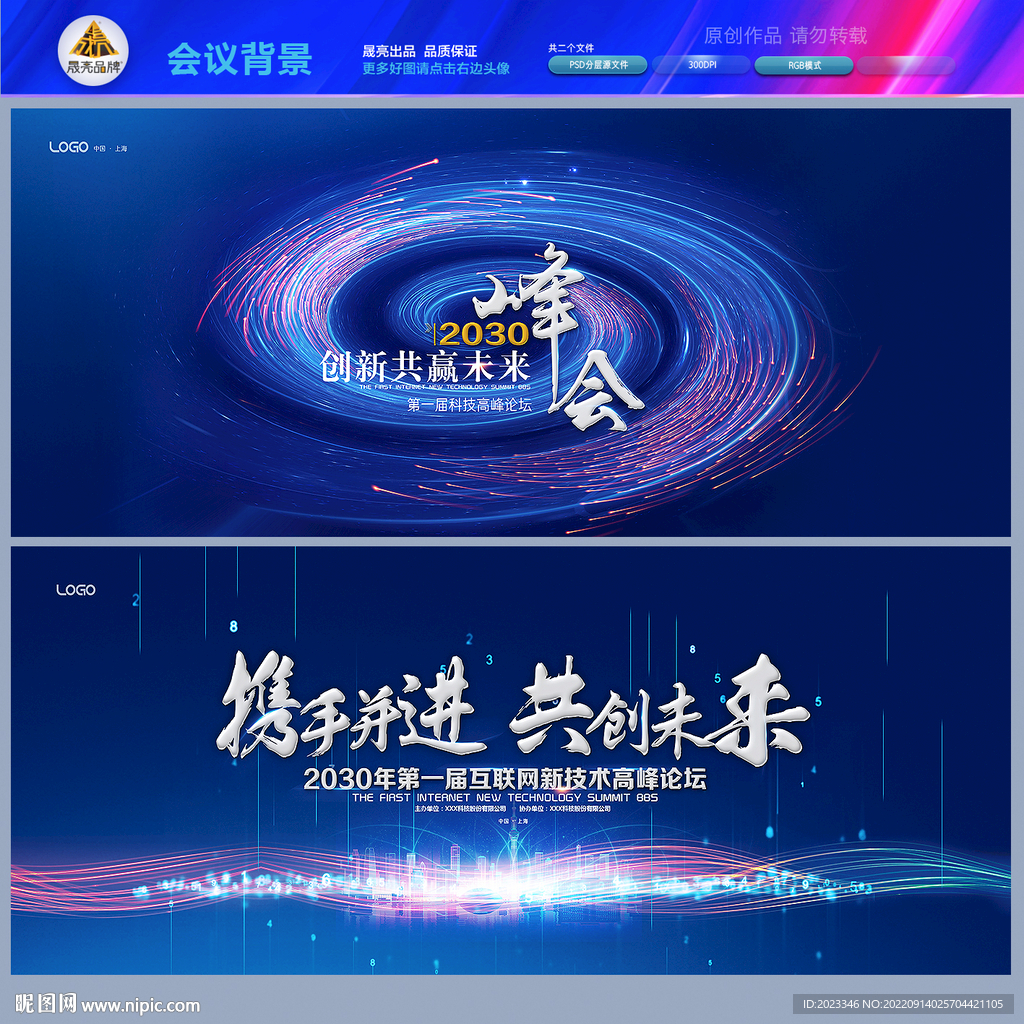 公司会议背景
