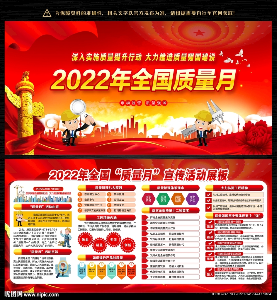 2022质量月