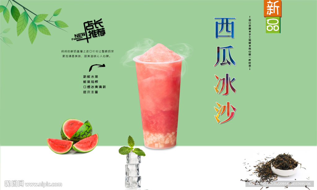 西瓜冰沙