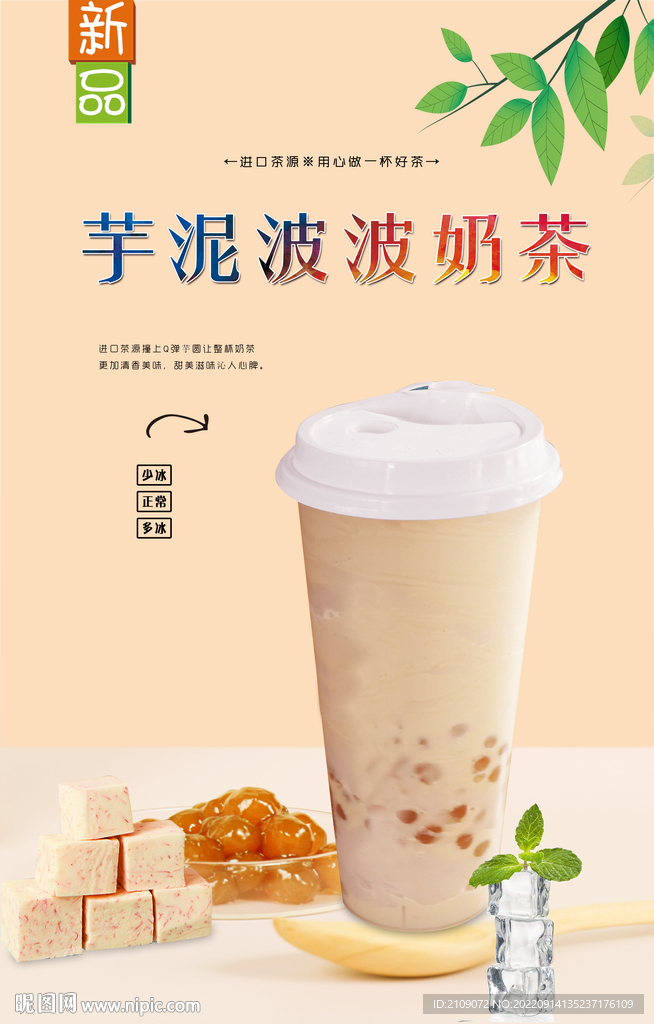 芋泥波波奶茶
