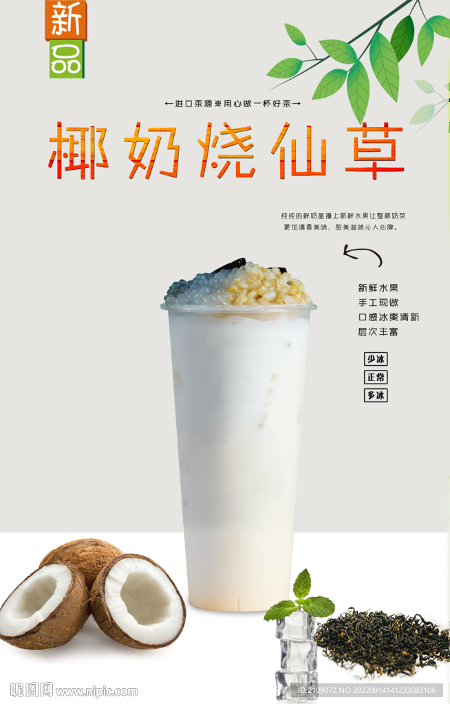 椰奶烧仙草  