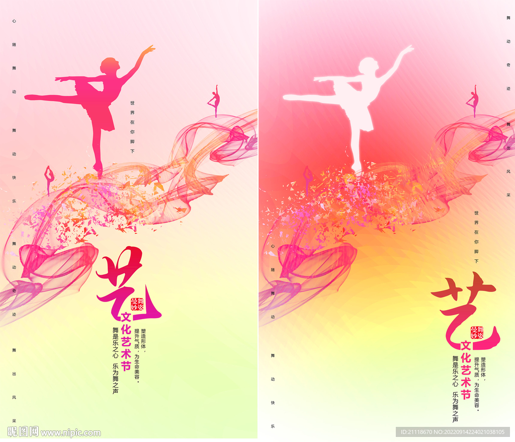 艺术文化节舞蹈海报