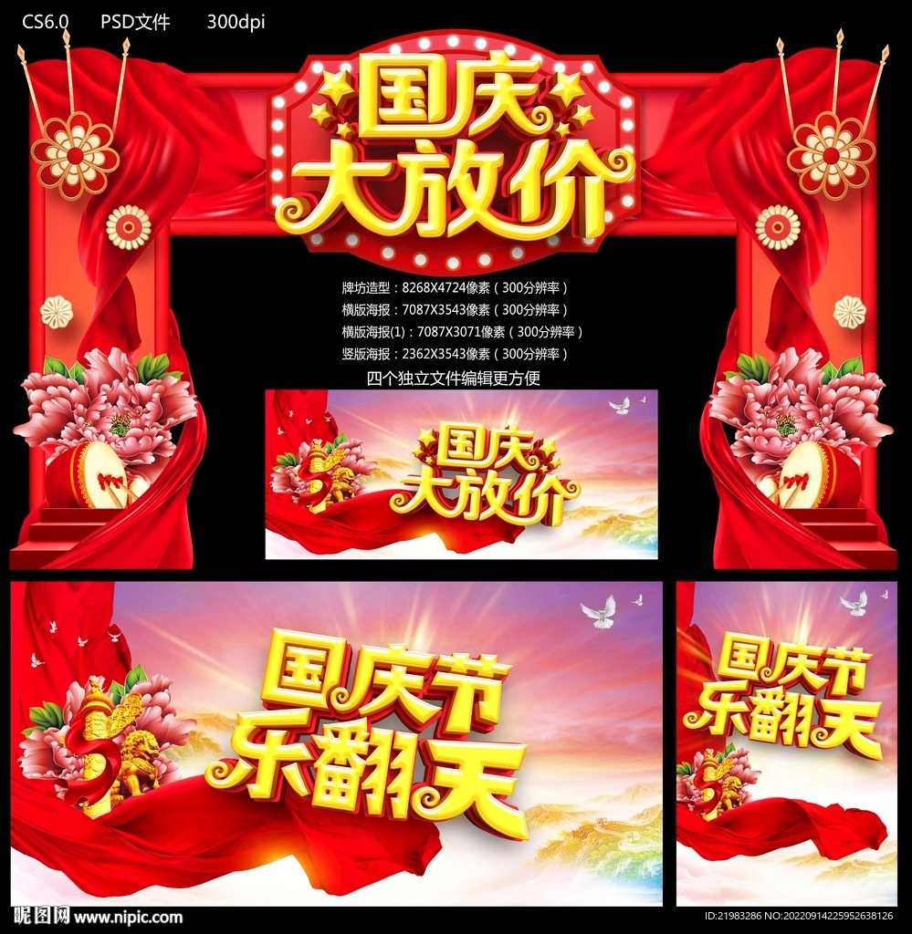 国庆大放价