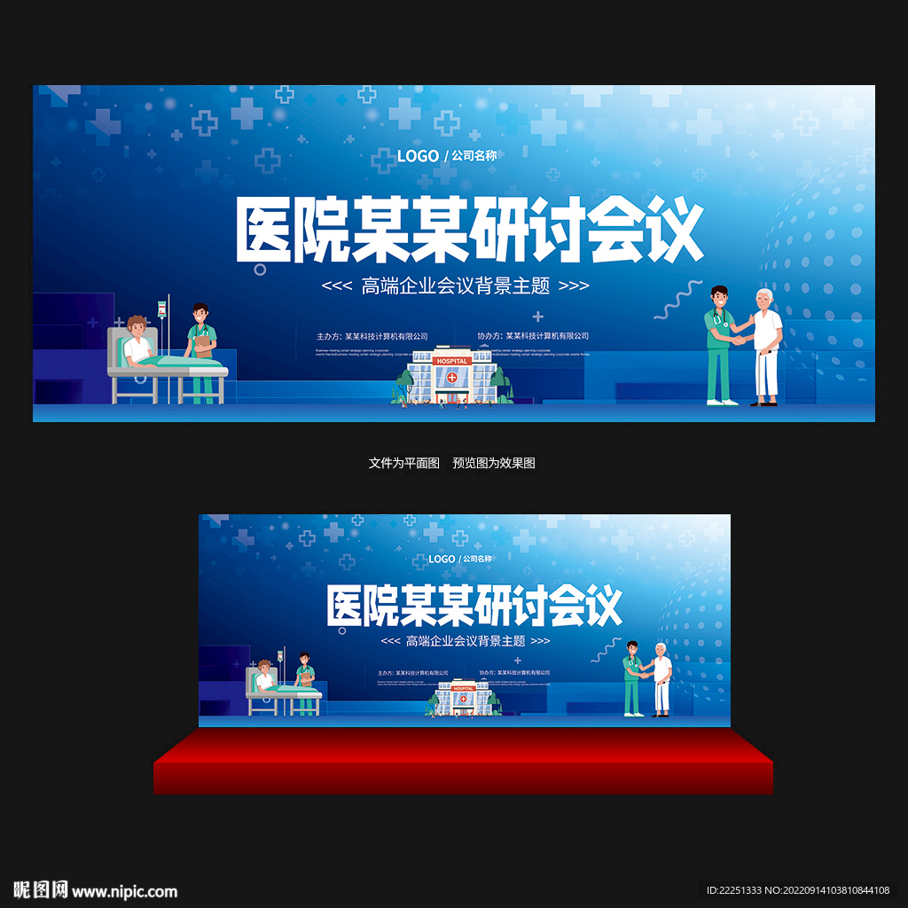 医疗会议背景
