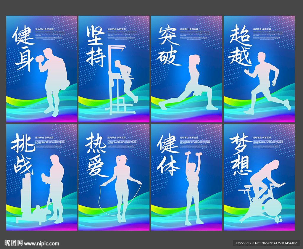 健身海报