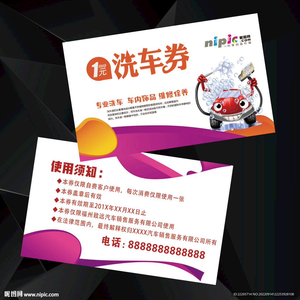 此车卡