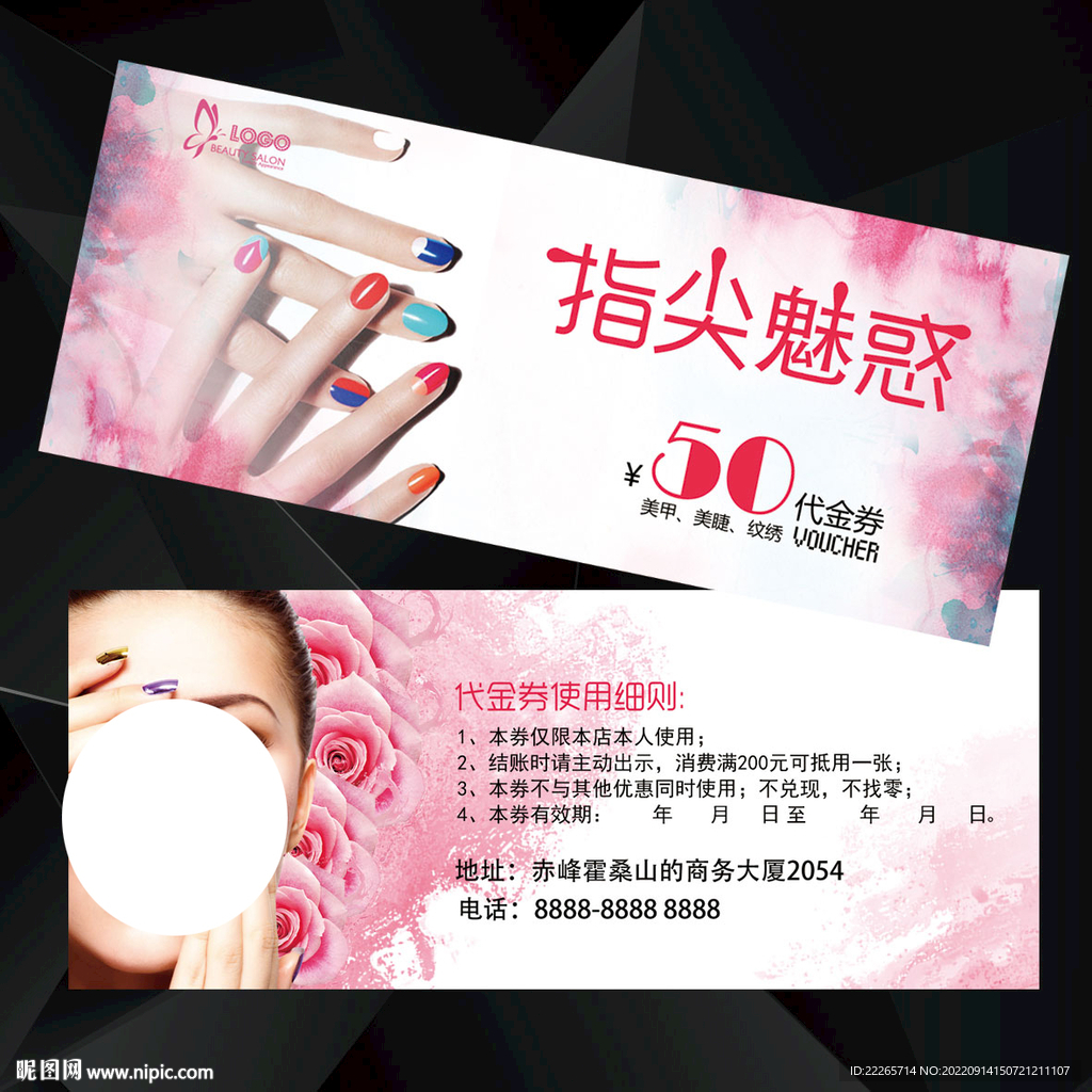 美甲代金券