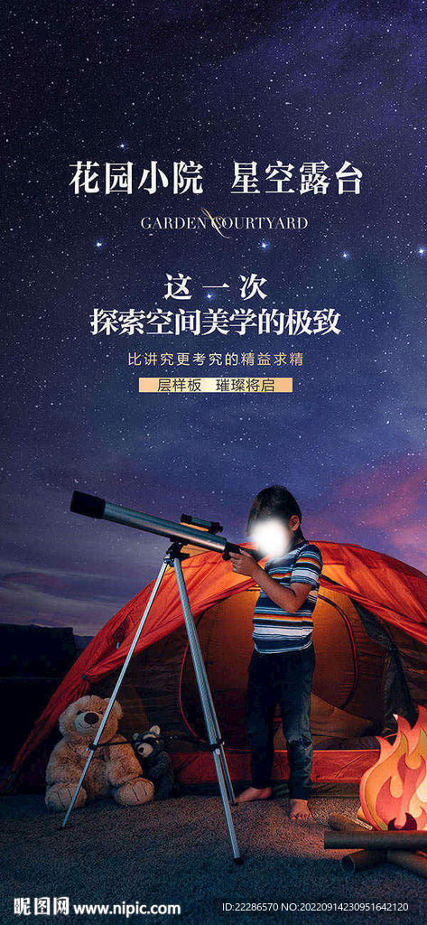 少年天文望远镜看星空