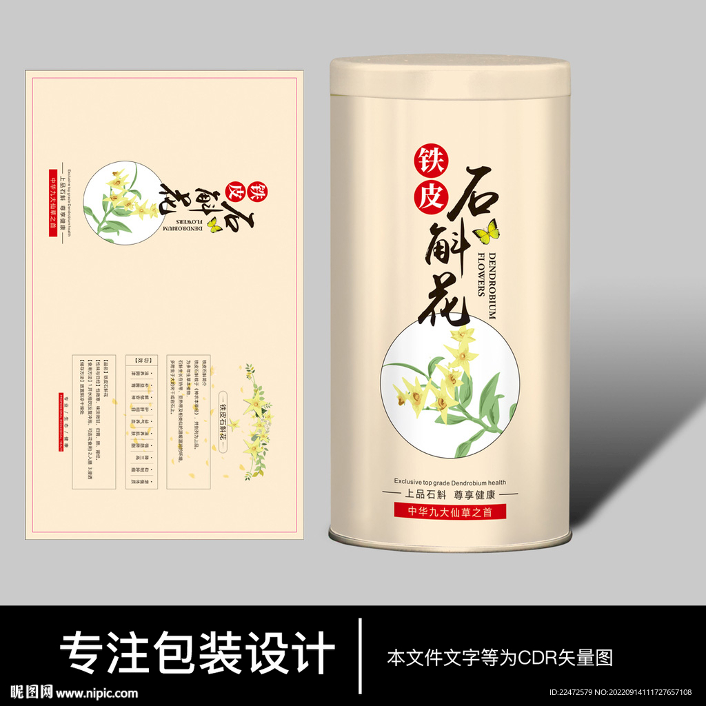 铁皮石斛花