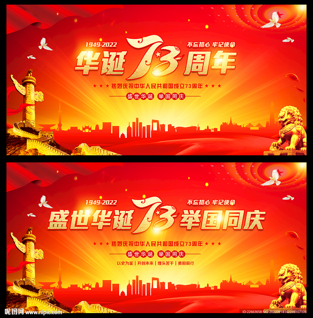 国庆73周年