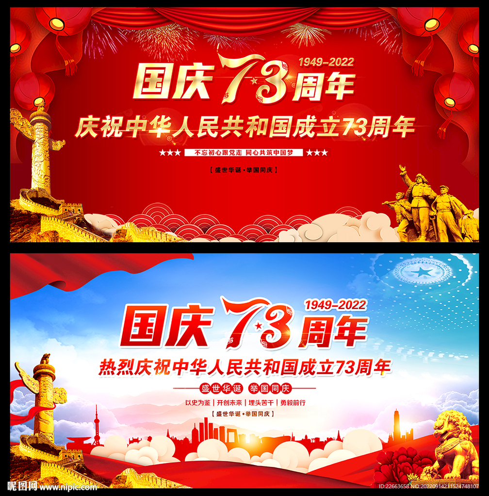 国庆73周年