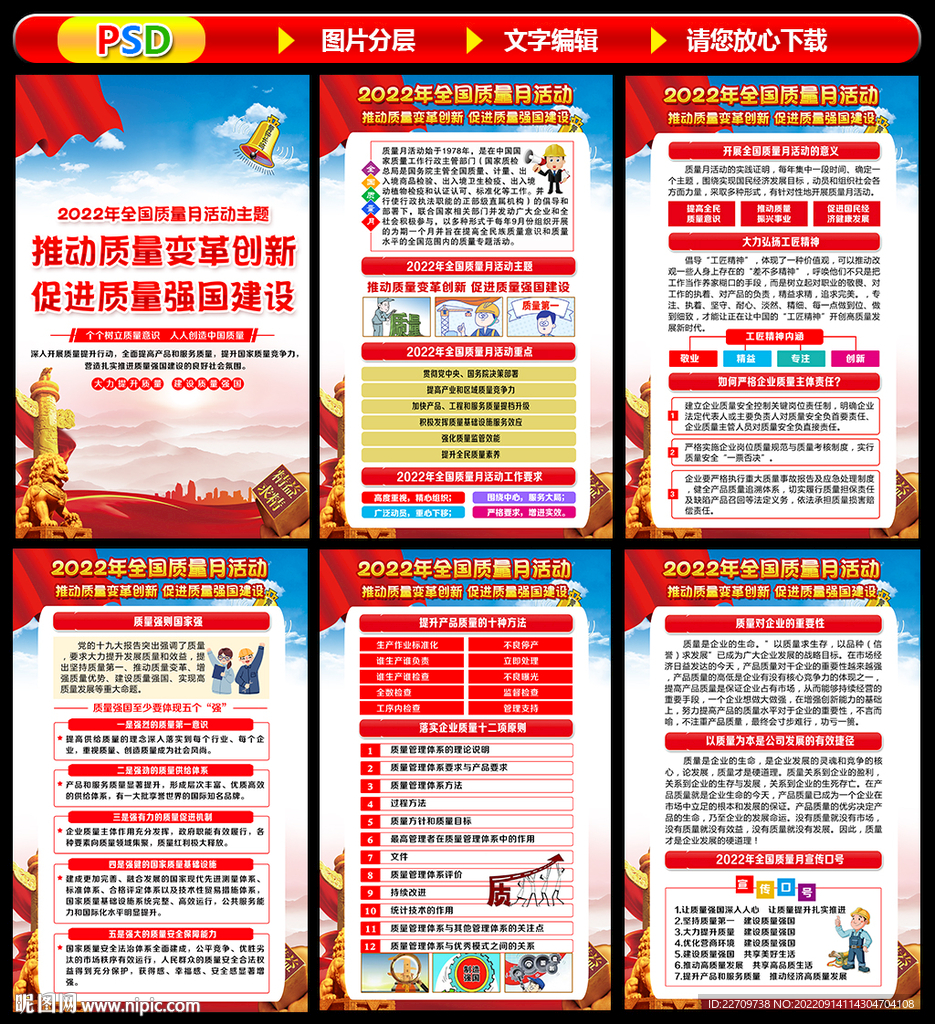 推动质量变革创新 促进质量强国