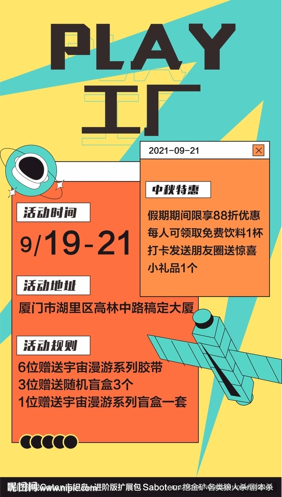 剧本杀真人游戏海报