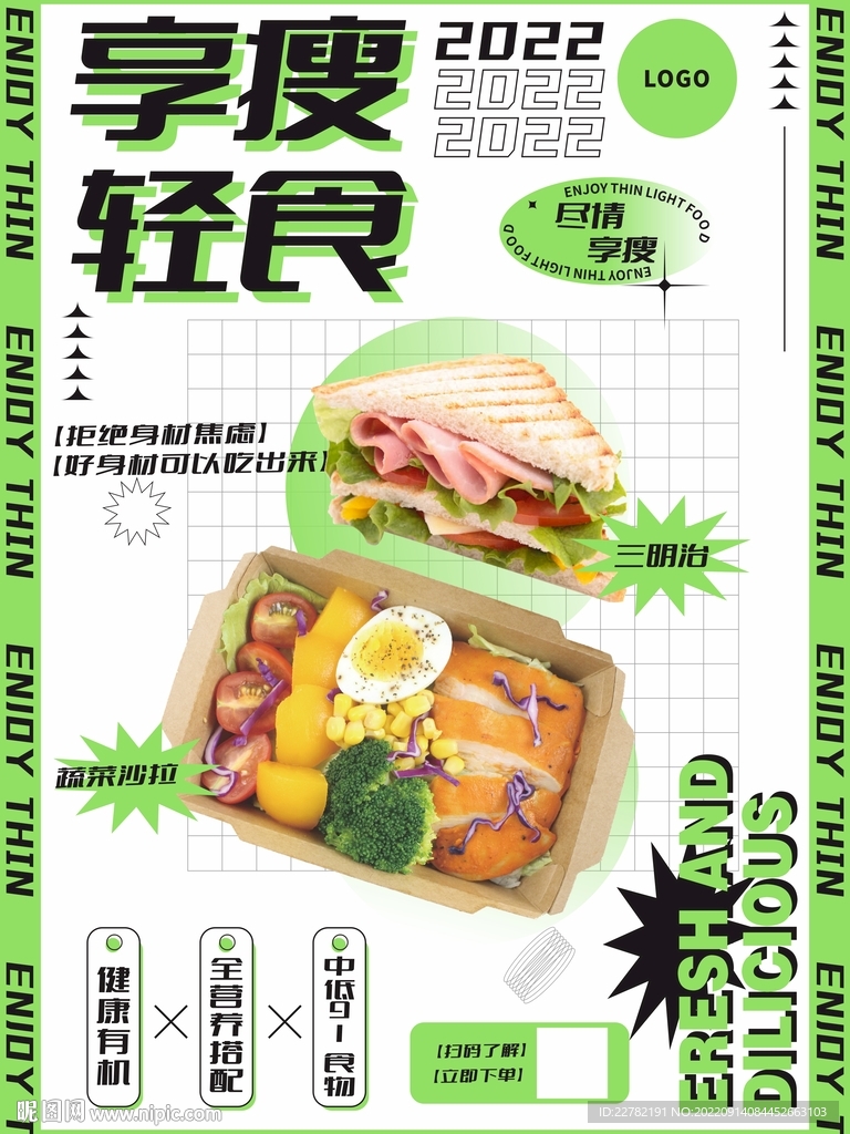 轻食