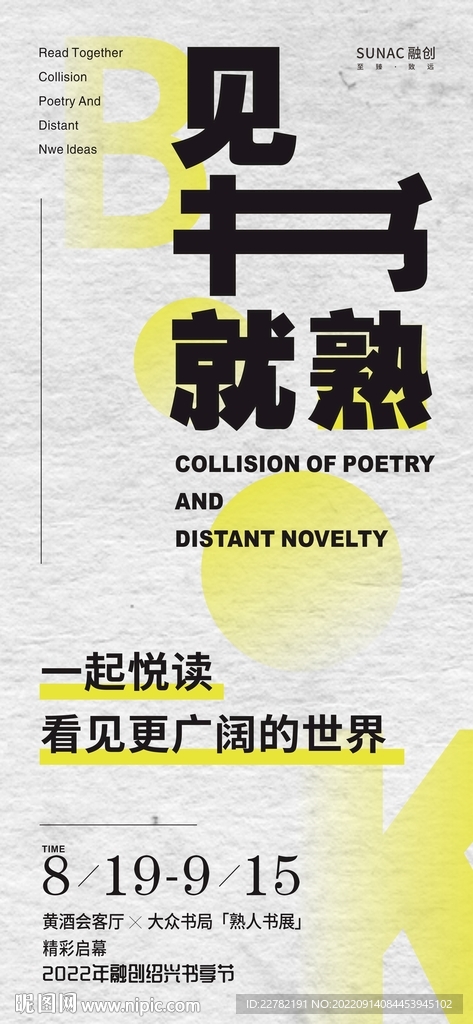 以书换物 图书活动