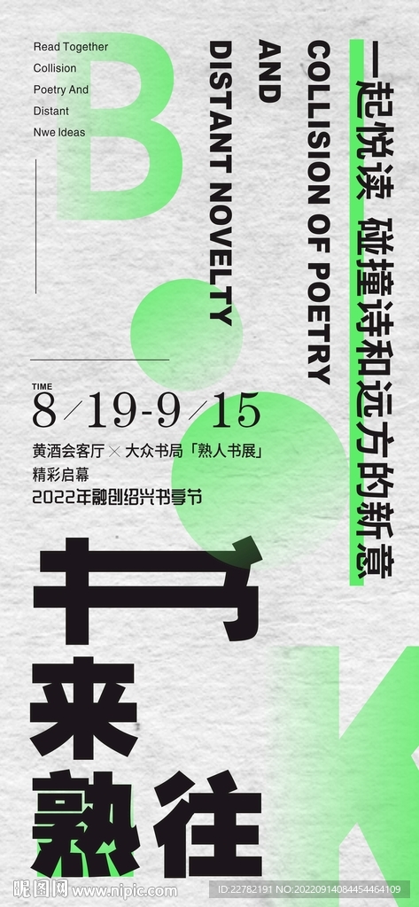 以书换物 图书活动