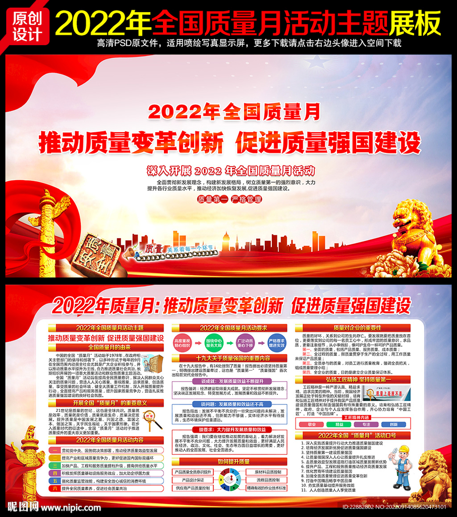 2022年质量月