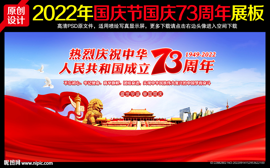 国庆73周年文艺晚会舞台背景