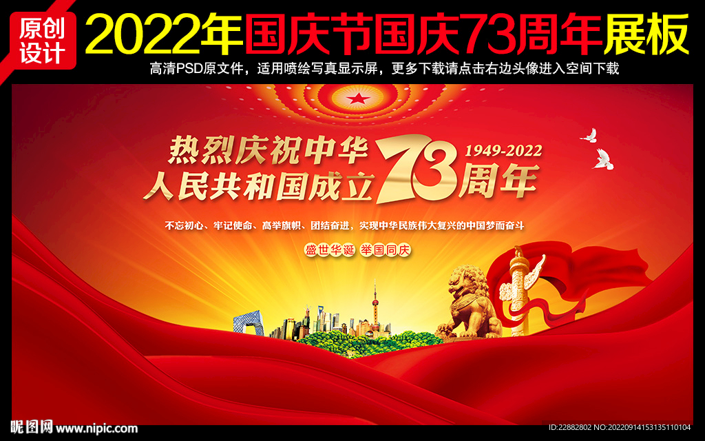 国庆舞台背景