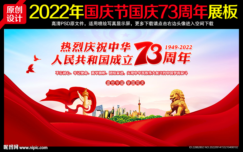 国庆73周年背景