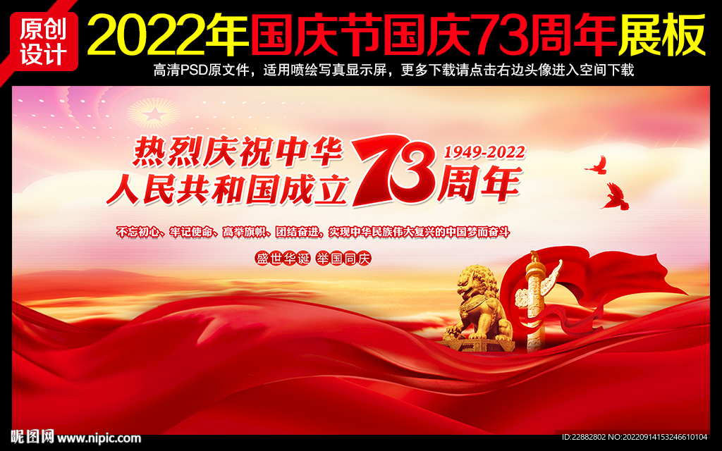 国庆73周年晚会舞台背景