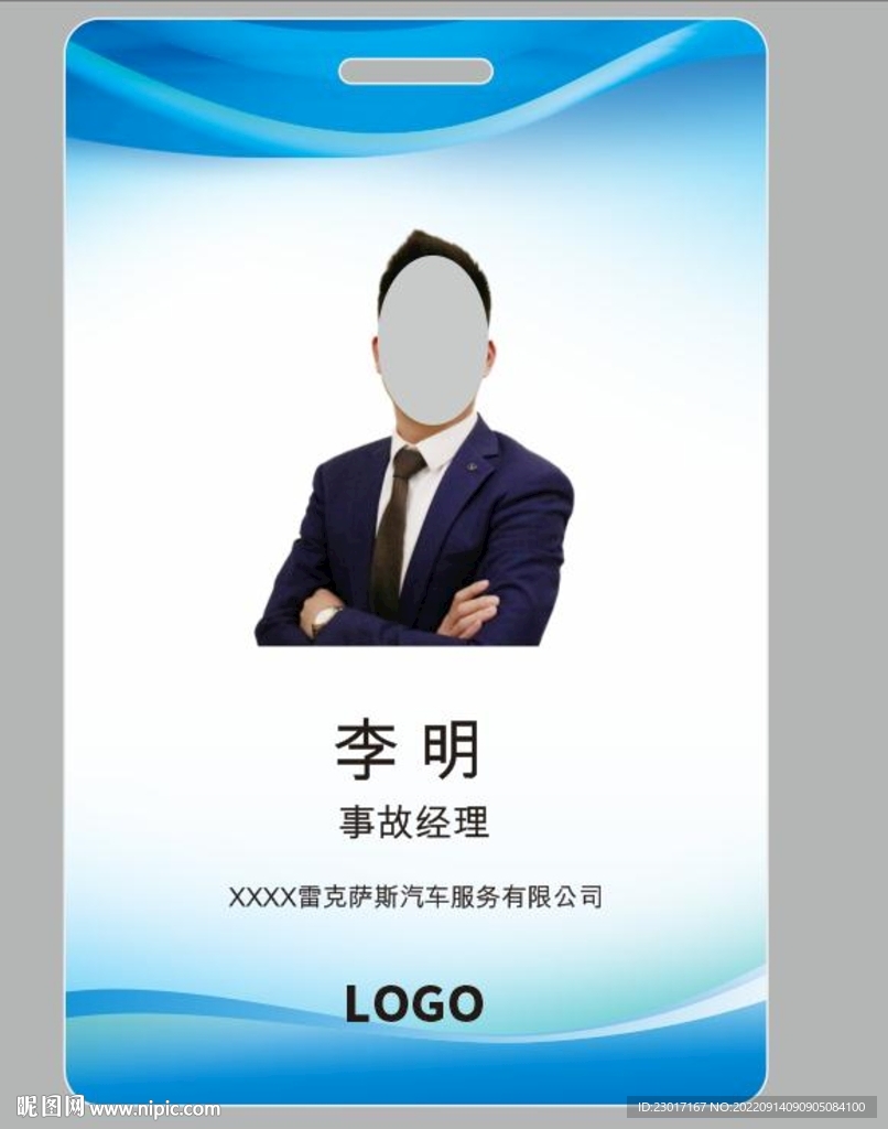 4S店员工工作证胸牌