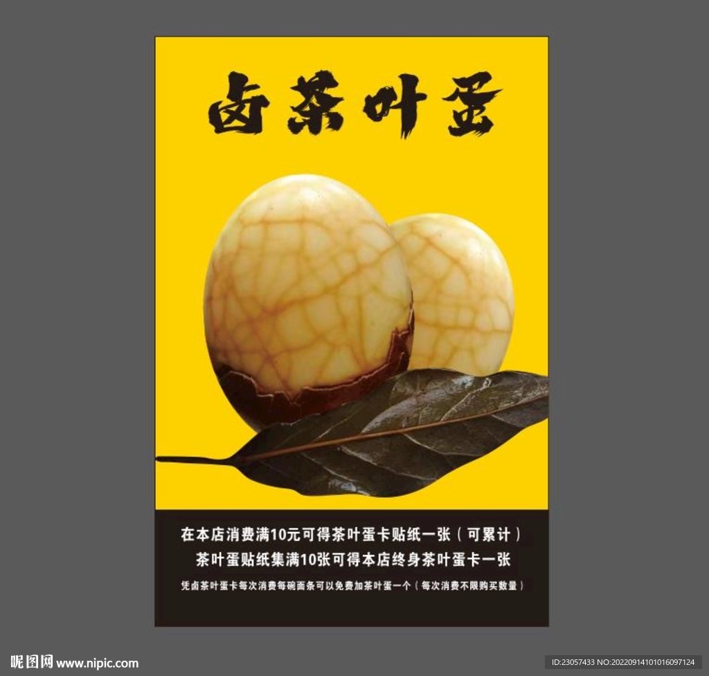 卤茶叶蛋