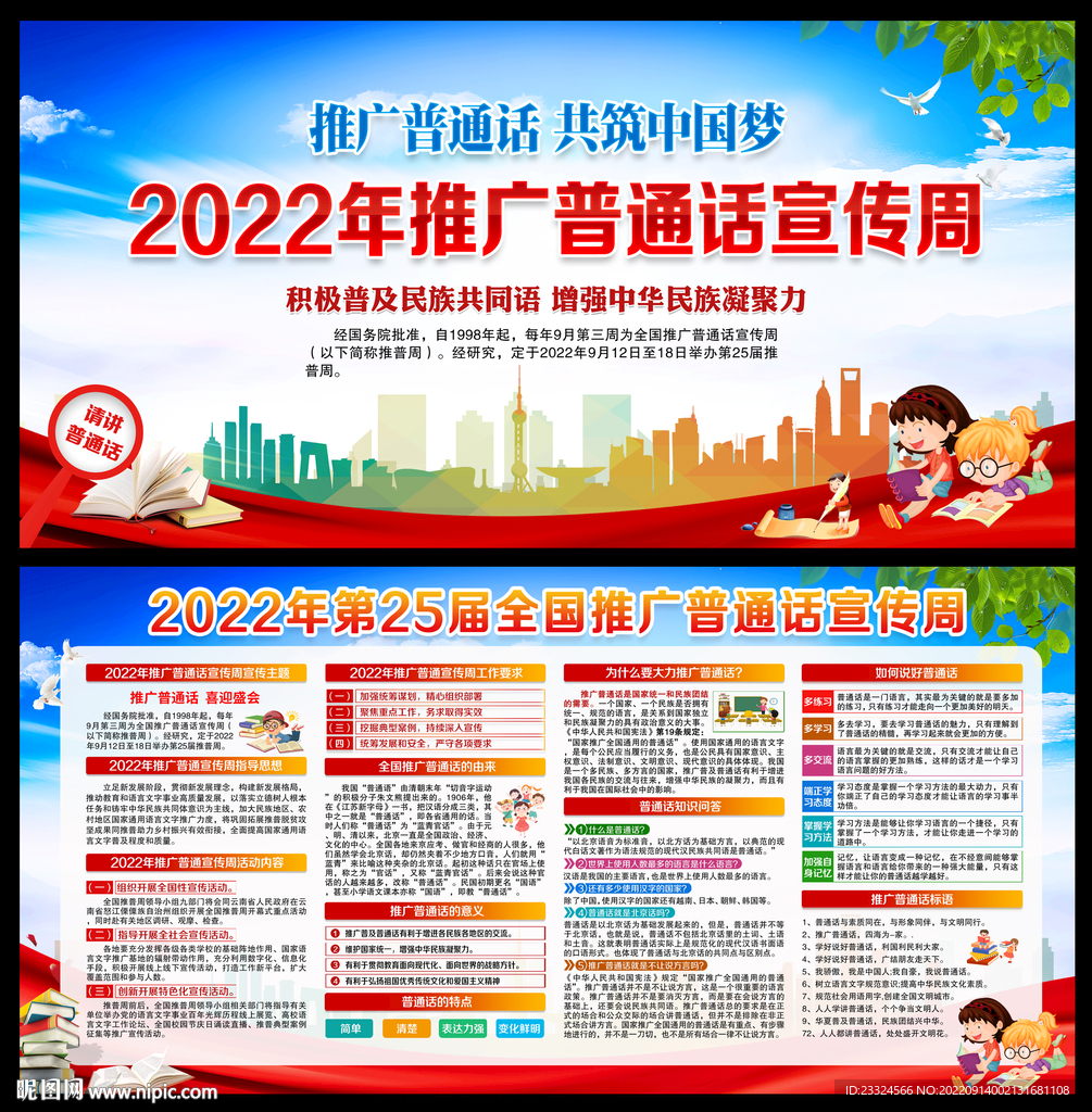 2022年推广普通话宣传周