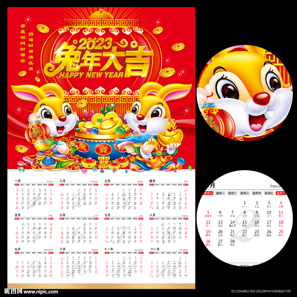 2023兔年日历挂历