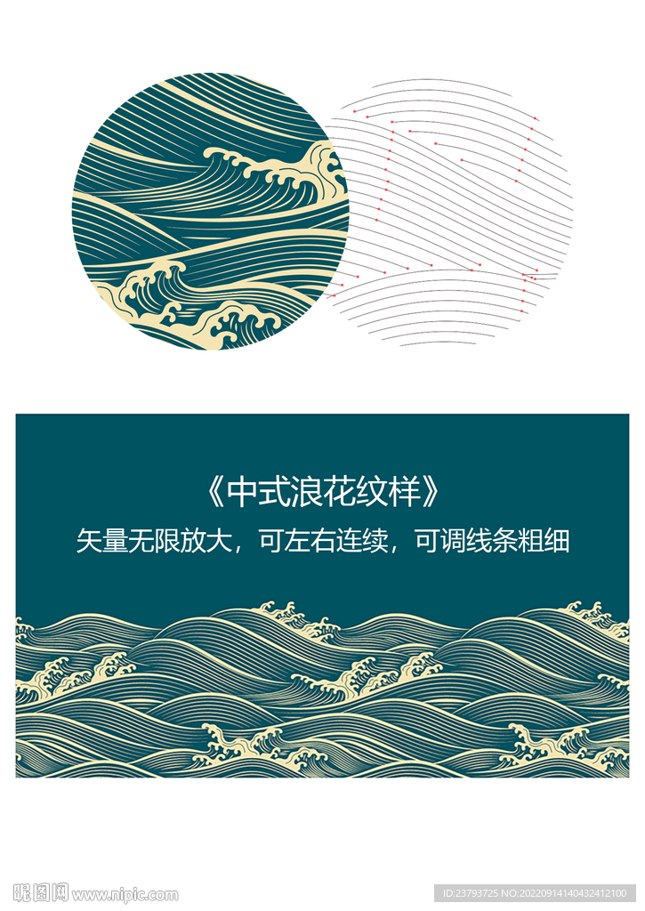 中式浪花