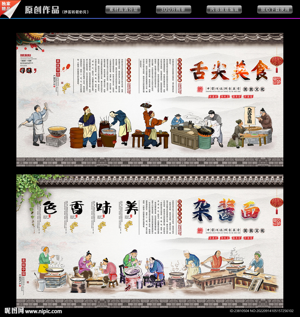 杂酱面