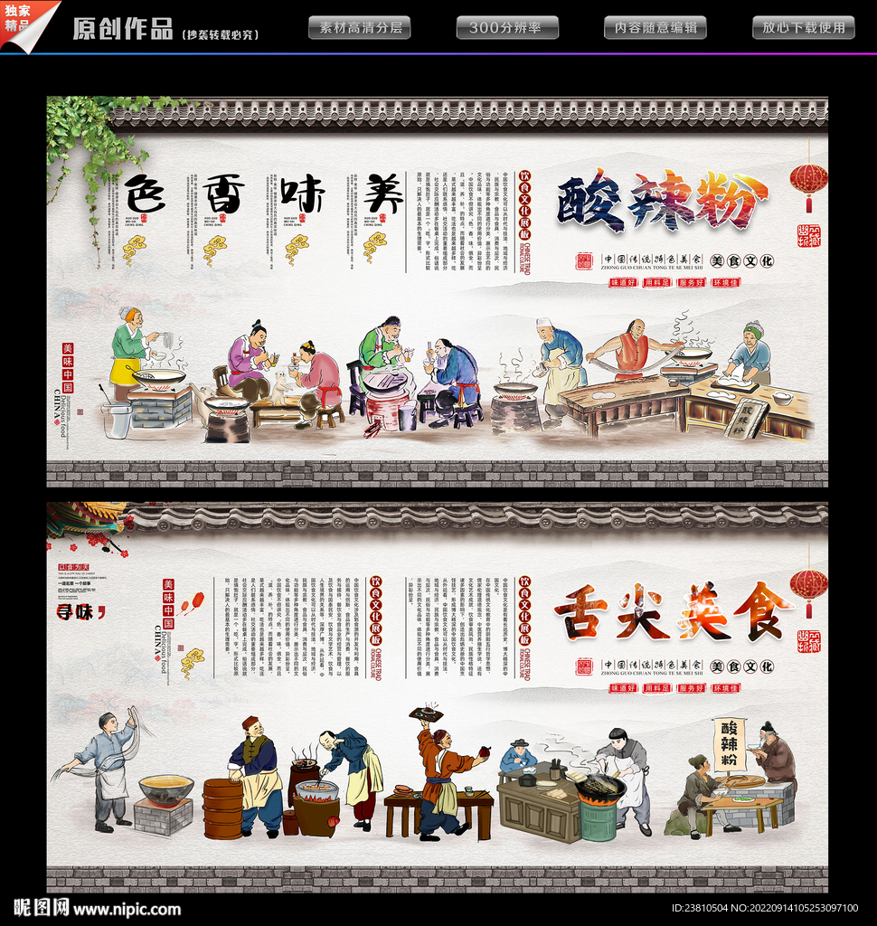 酸辣粉