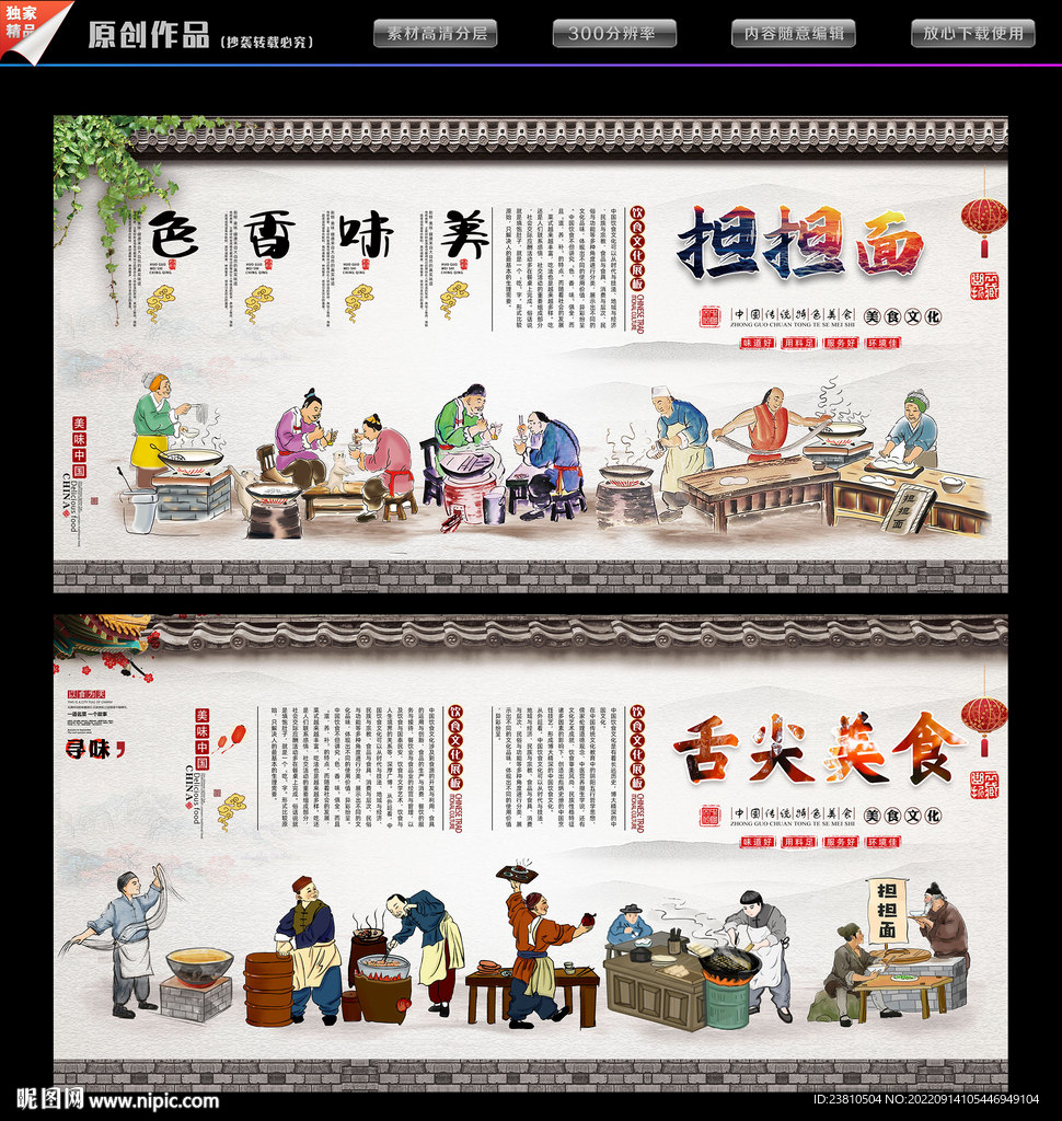 担担面