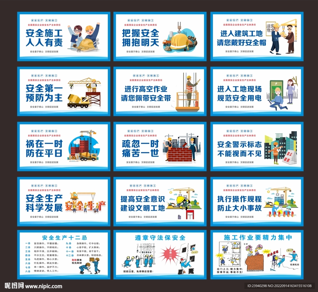工地安全