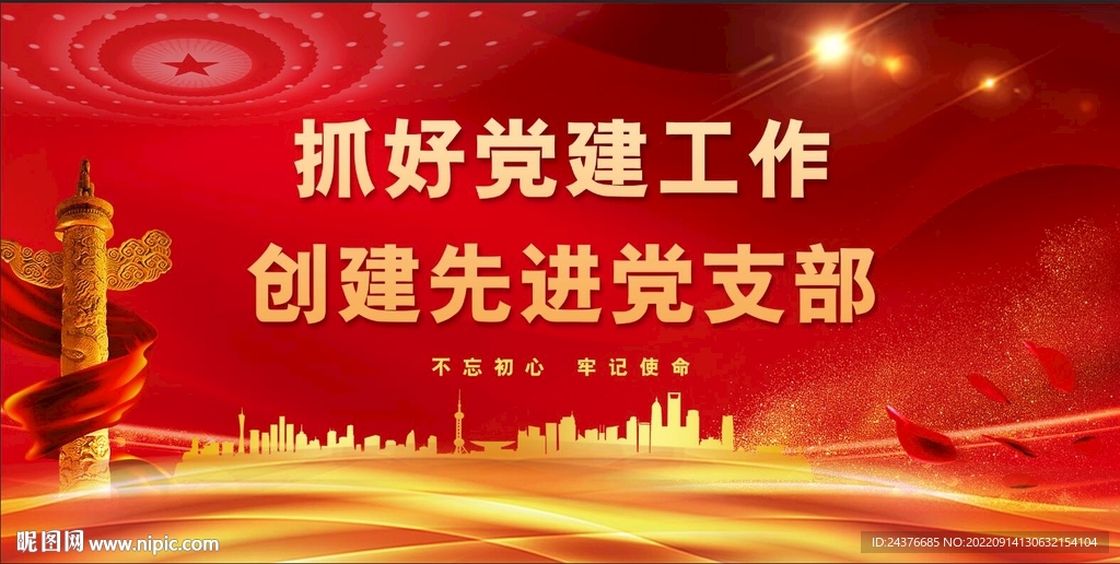 党建背景