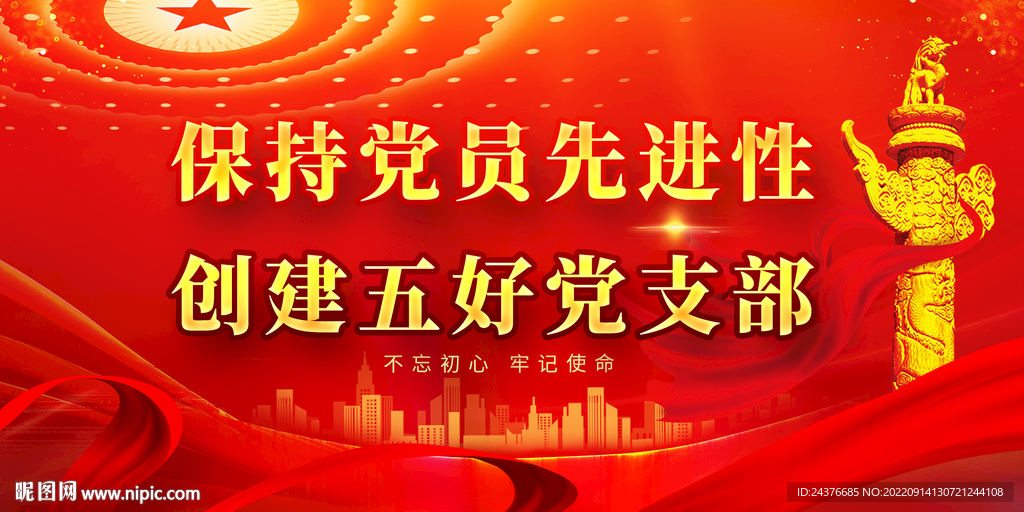 党建背景
