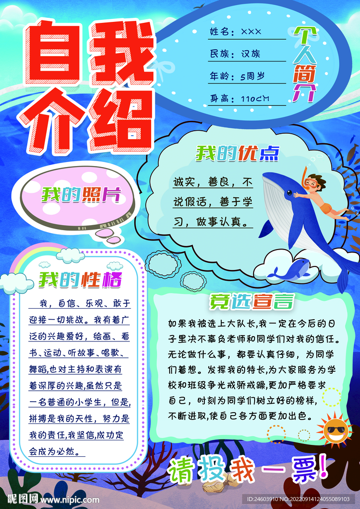 竞选自我介绍