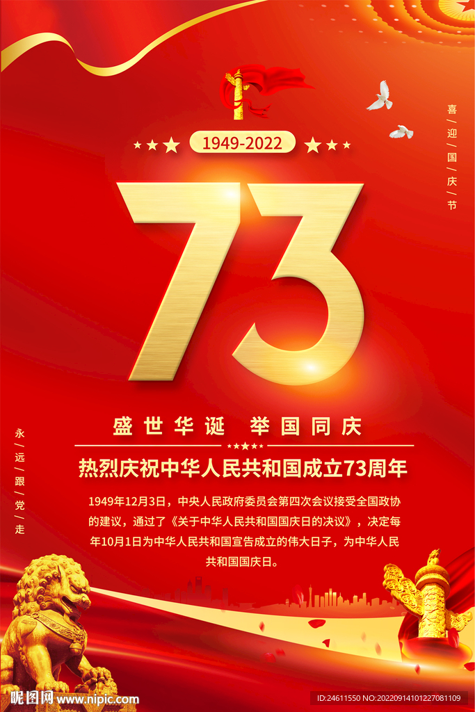 国庆节海报