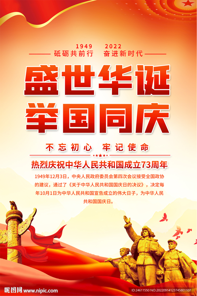 国庆节海报