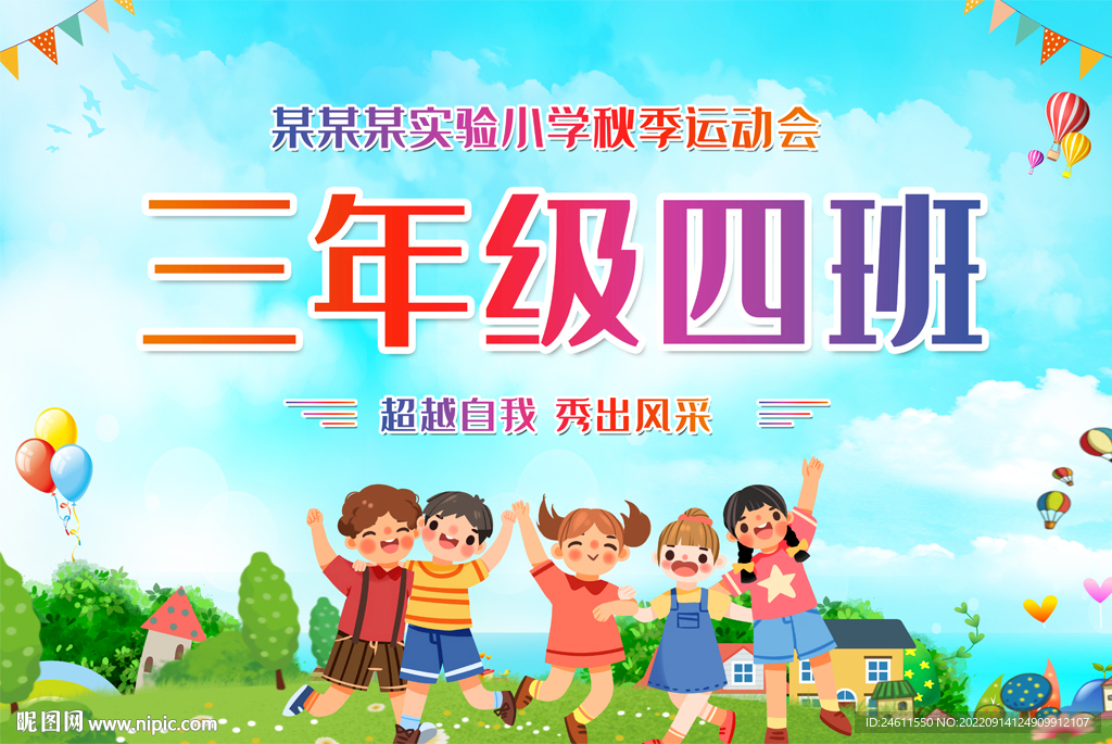 运动会手举牌