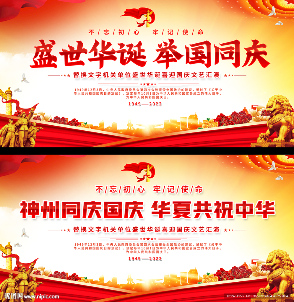 国庆舞台背景