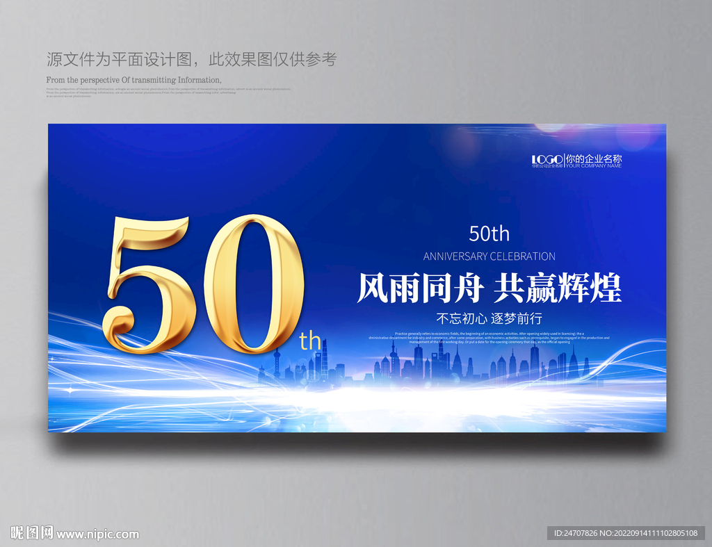 50周年