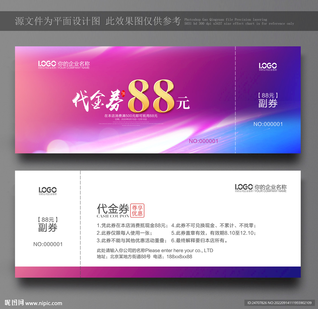 优惠券