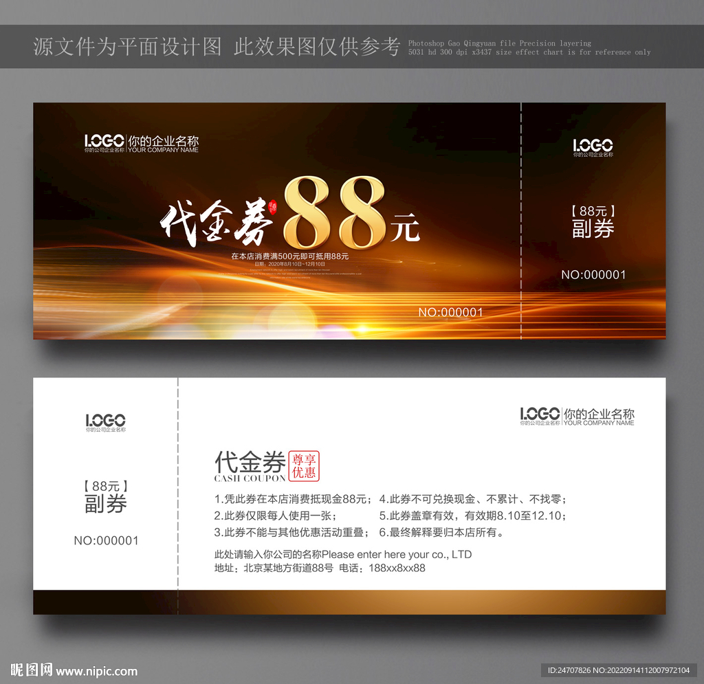 代金券