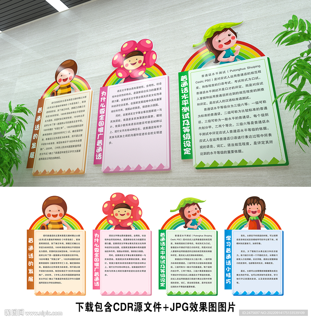 普通话